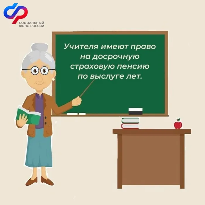 Более 36 тысяч кубанских педагогов вышли на пенсию досрочно