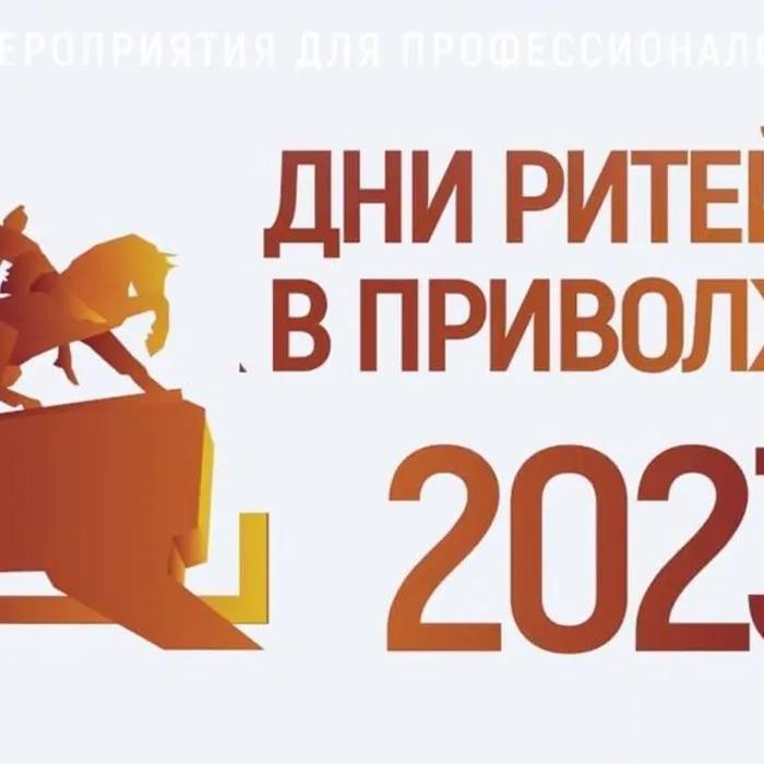 Уфа в августе примет отраслевой форум «Дни Ритейла в Приволжье»