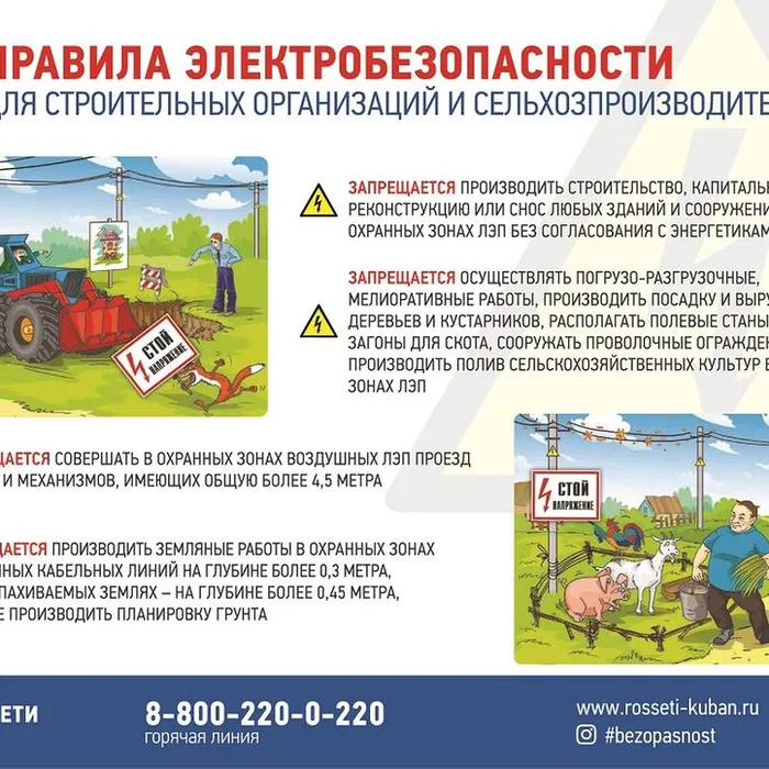 Тимашевский филиал компании «Россети Кубань» напоминает о необходимости соблюдения правил электробезопасности в охранных зонах ЛЭП.