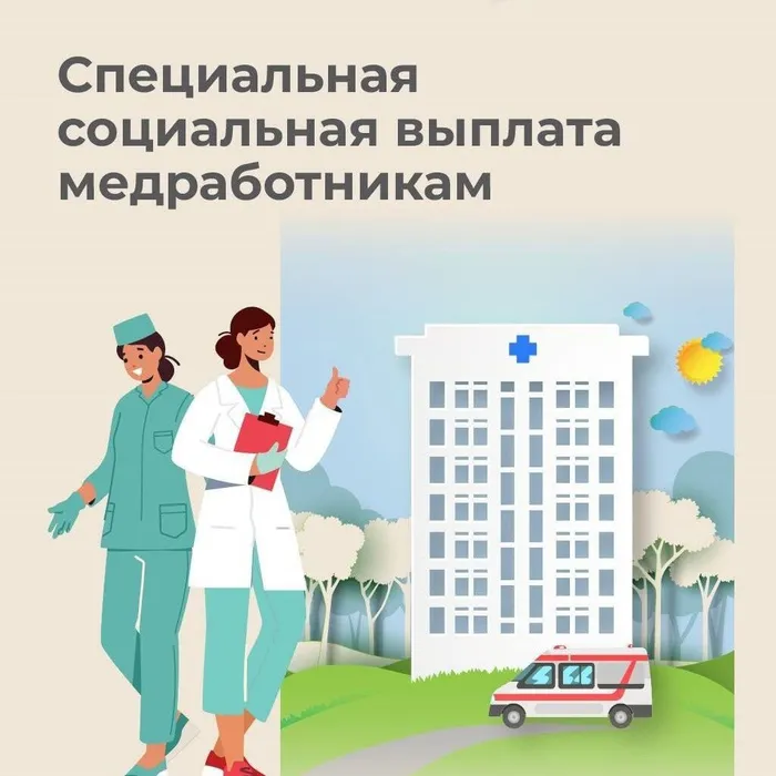 Более 30 тысяч кубанских медиков получают специальную социальную выплату
