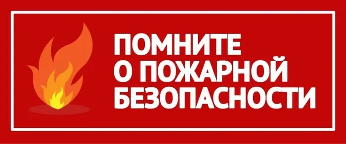 osenne-zimniy-pozharoopasnyy-period_16968517721668288197_2000x2000