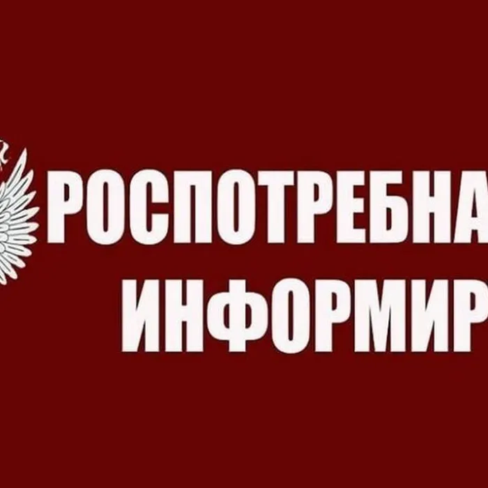 Территориальный отдел Управления Роспотребнадзора информирует….
