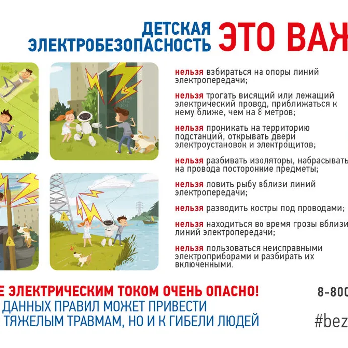 Энергетики Тимашевского филиала «Россети Кубань» напоминают о необходимости неукоснительного соблюдения правил электробезопасности!&nbsp;