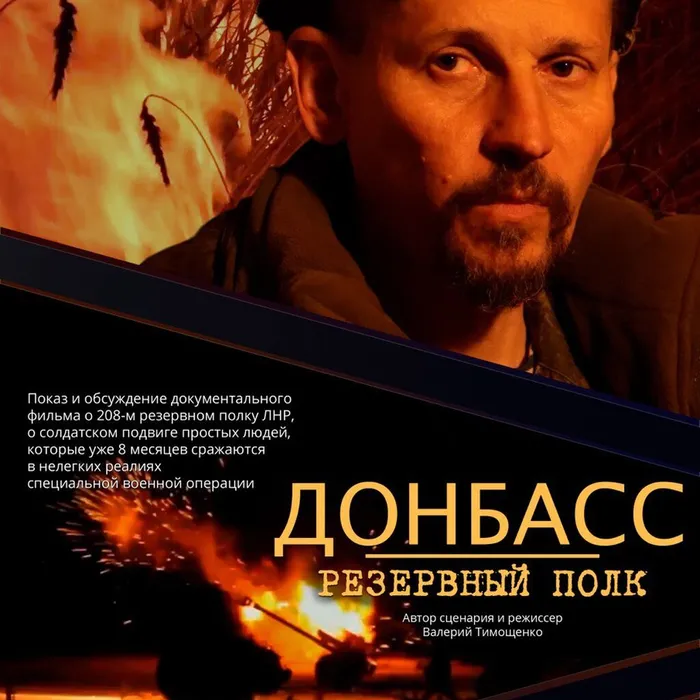 Документальный фильм "Донбасс. Резервный полк"