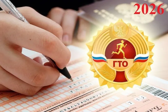 Знак отличия ГТО – дополнительные баллы к ЕГЭ
