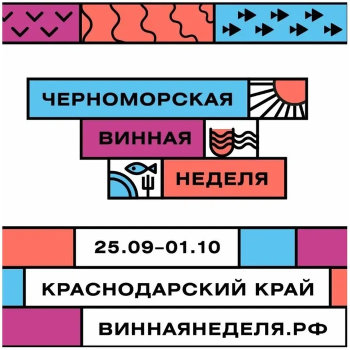 В Краснодарском крае в самый разгар бархатного сезона пройдет первая «Черноморская винная неделя»