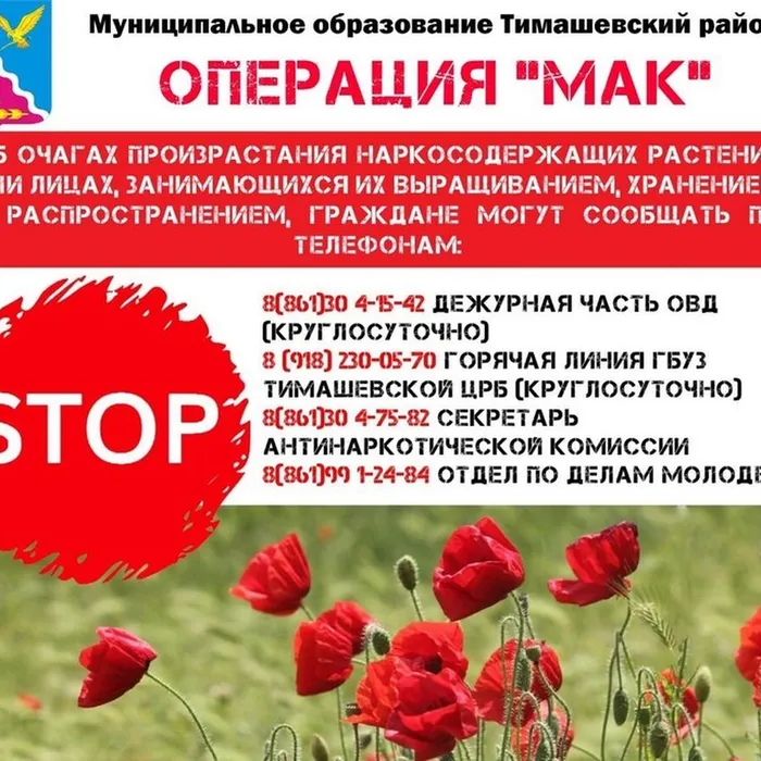 Оперативно-профилактическая операция «Мак-2023»