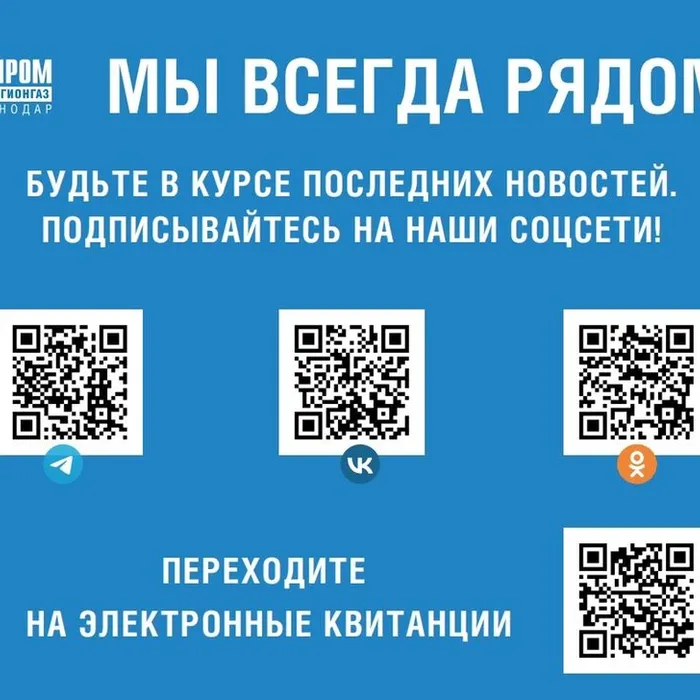Абонент, проверь свои платежи за газ!&nbsp;
