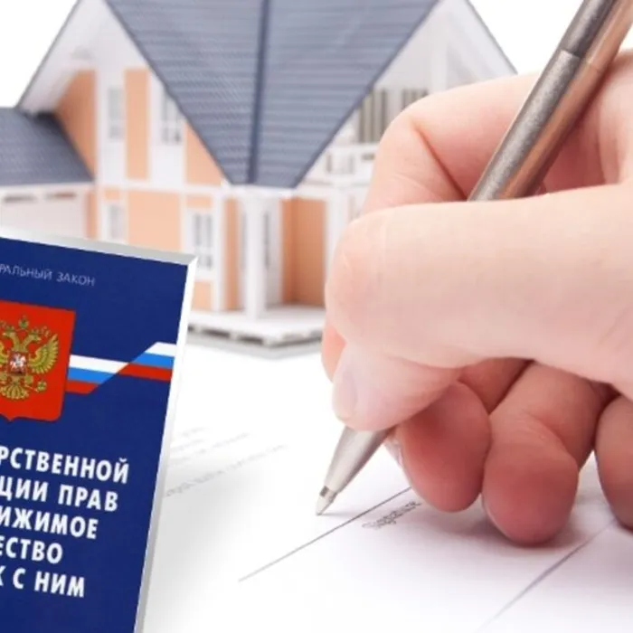 О государственной регистрации недвижимости