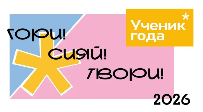 Ученик-года-26