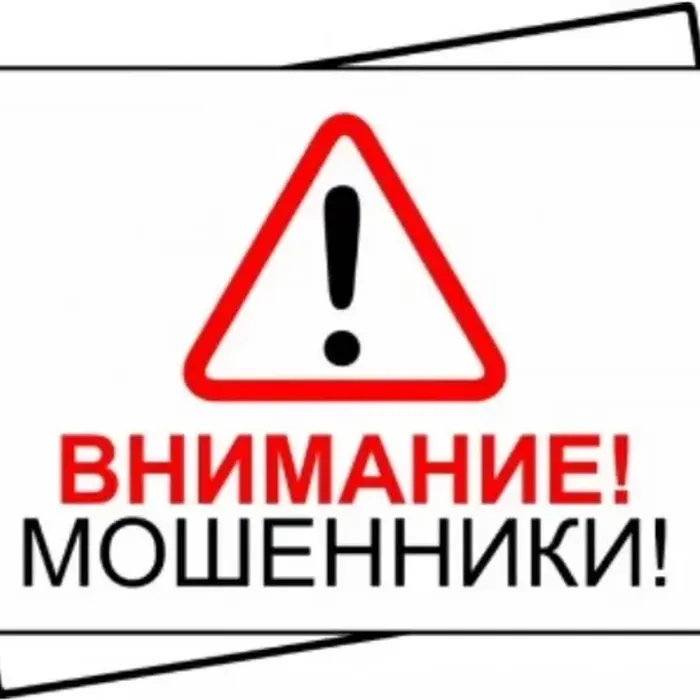 Прокуратура Краснодарского края информирует: ОСТОРОЖНО, МОШЕННИКИ!