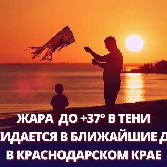 В Краснодарском крае в ближайшие дни ожидается сильная жара