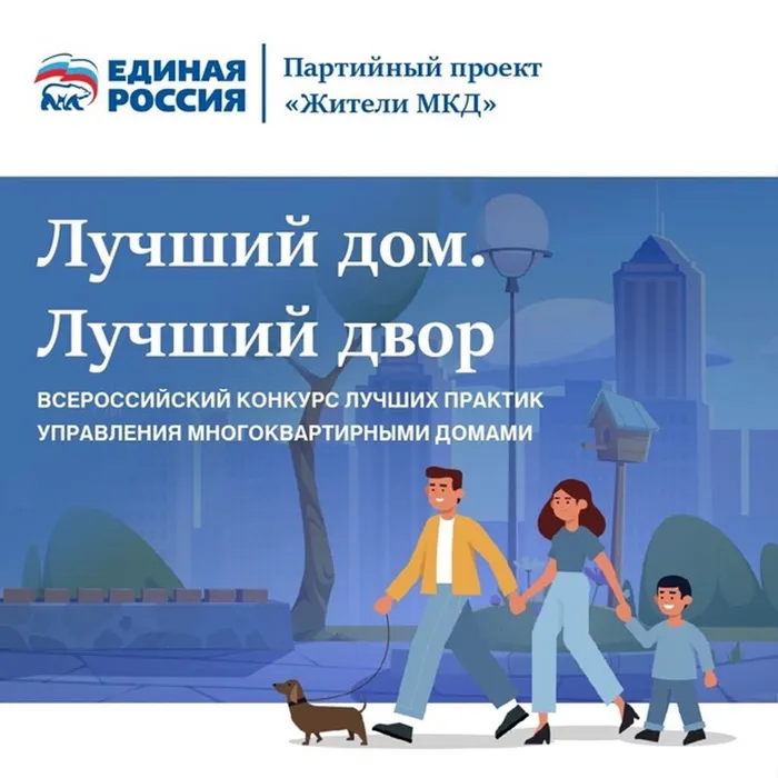 Прими участие в конкурсе «Лучший дом. Лучший двор»!
