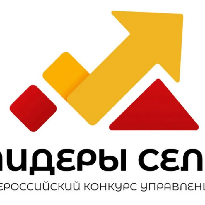 Всероссийский конкурс молодых управленцев «Лидеры села»