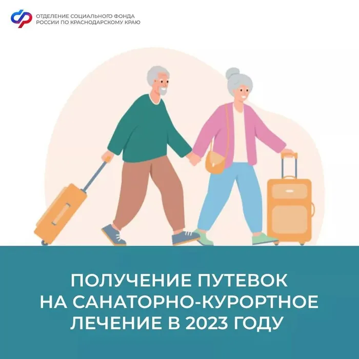 Более 6,5 тысяч кубанских льготников получили путевки на санаторно-курортное лечение в 2023 году